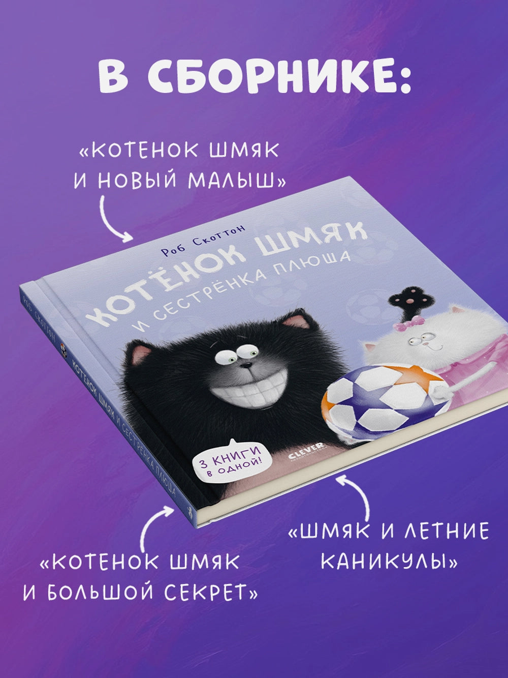 114580 Russian Children's Book “Cat Splat and His Little Sister Plusha” | Rob Scotton | 3 Books in 1 | Funny Russian Kids Storybook Ages 2+