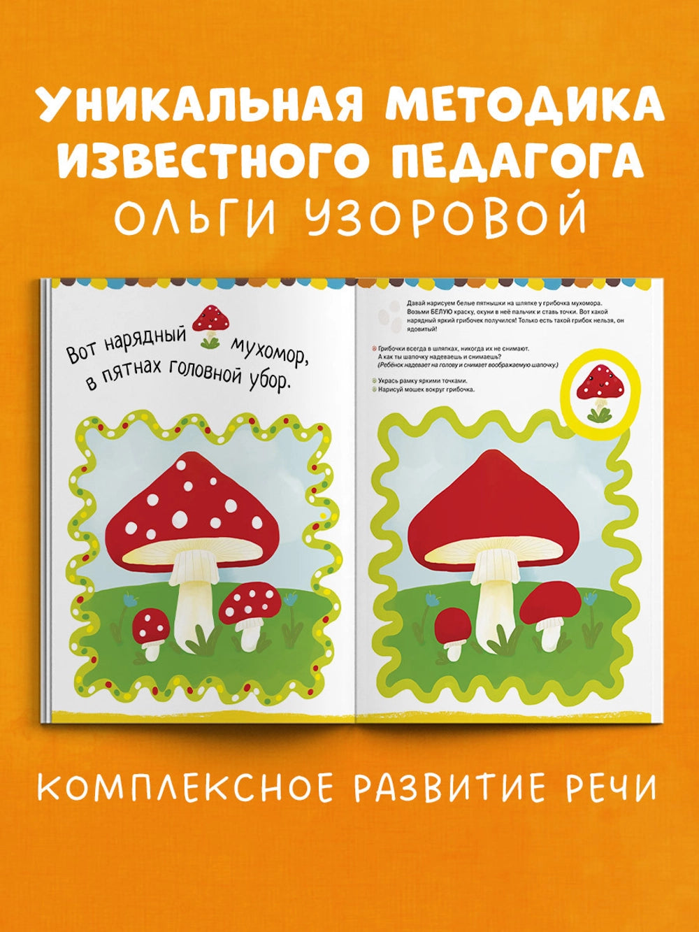 929297 Russian Activity Book “Finger Painting – Level 1” | Educational Art Book for Toddlers Ages 1–3 | Fine Motor Skills & Speech Development
