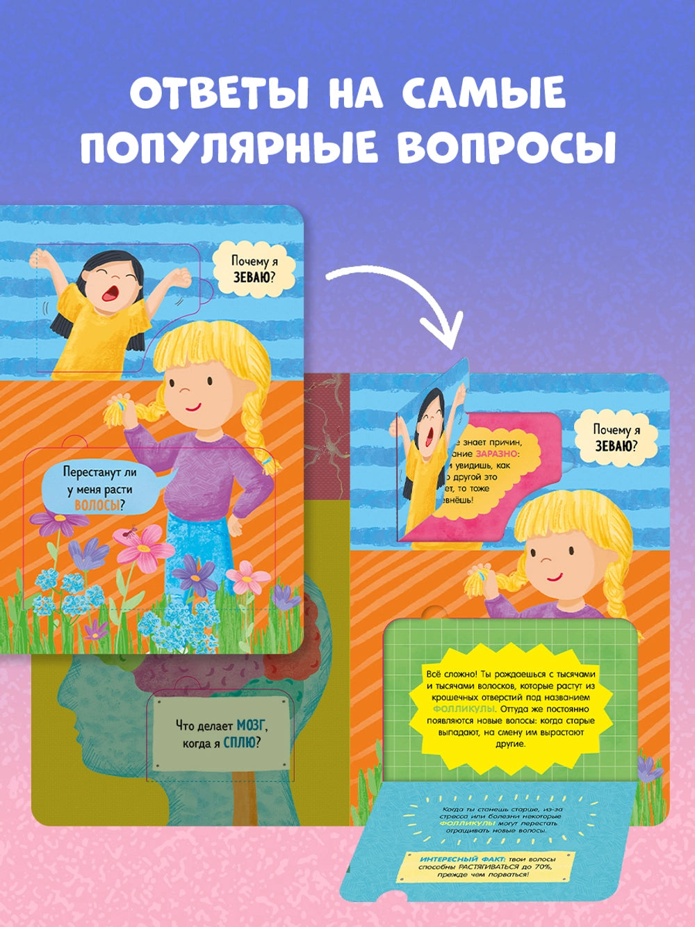 117826 Russian Children’s Book “How the Human Body Works” | Interactive Lift-the-Flap Anatomy Book for Kids Ages 5+ | 21 Flaps
