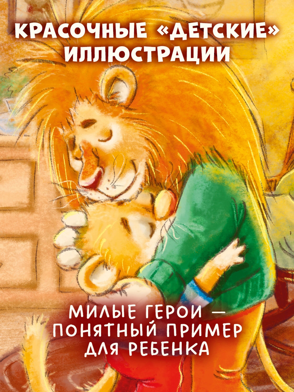 521890 Russian Children's Book “The Big Book of Fairy Tales for Well-Mannered Kids” | Elena Ulyeva | Moral & Emotional Development Stories Ages 3–5 | Clever Publishing