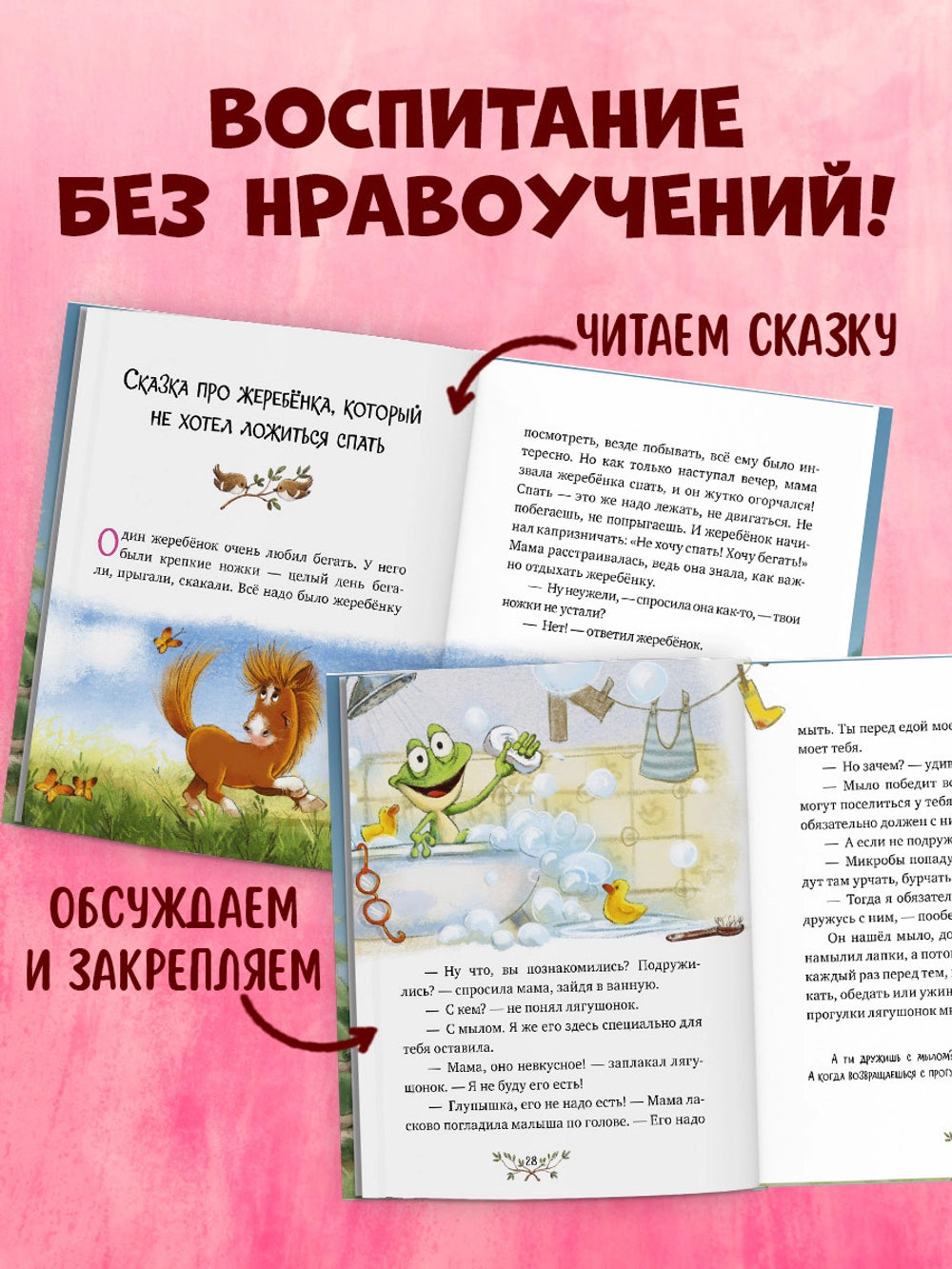 118441 Russian Children's Book “Encyclopedia of Good Behavior in Fairy Tales” | Elena Ulyeva | Russian Moral Stories Ages 3+ | Clever Publishing