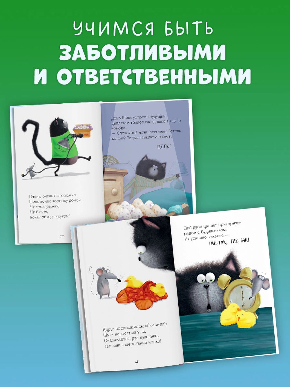 899378 Russian Children’s Book “Splat the Cat and the Quick Chicks” | Easy Reading Book for Kids Ages 4+ | Large Font & Simple Phrases