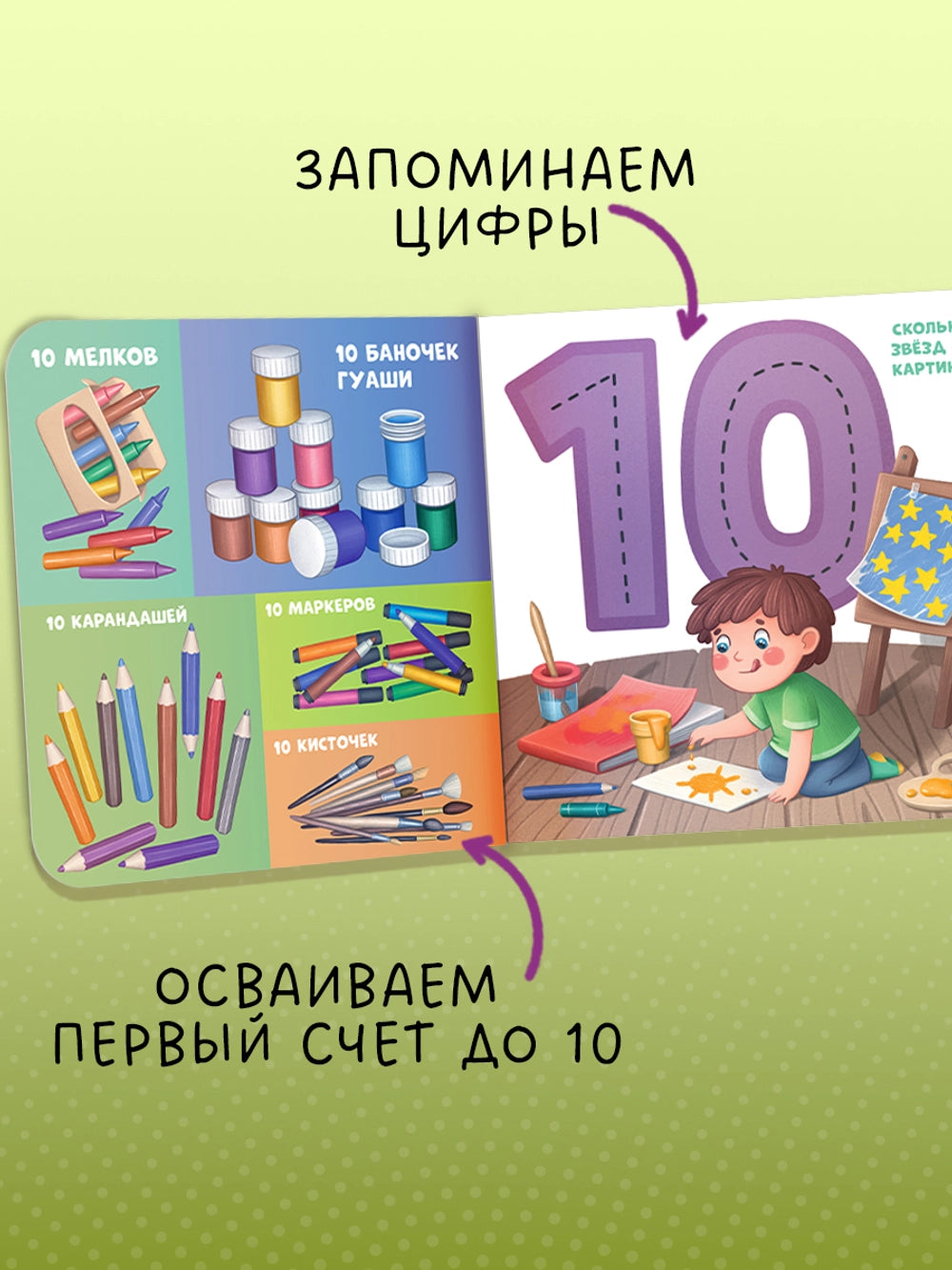 116997 Russian Children's Board Book “My First Counting Book 1 to 10” | Early Learning Numbers & Colors | Ages 2–5 | Clever Publishing