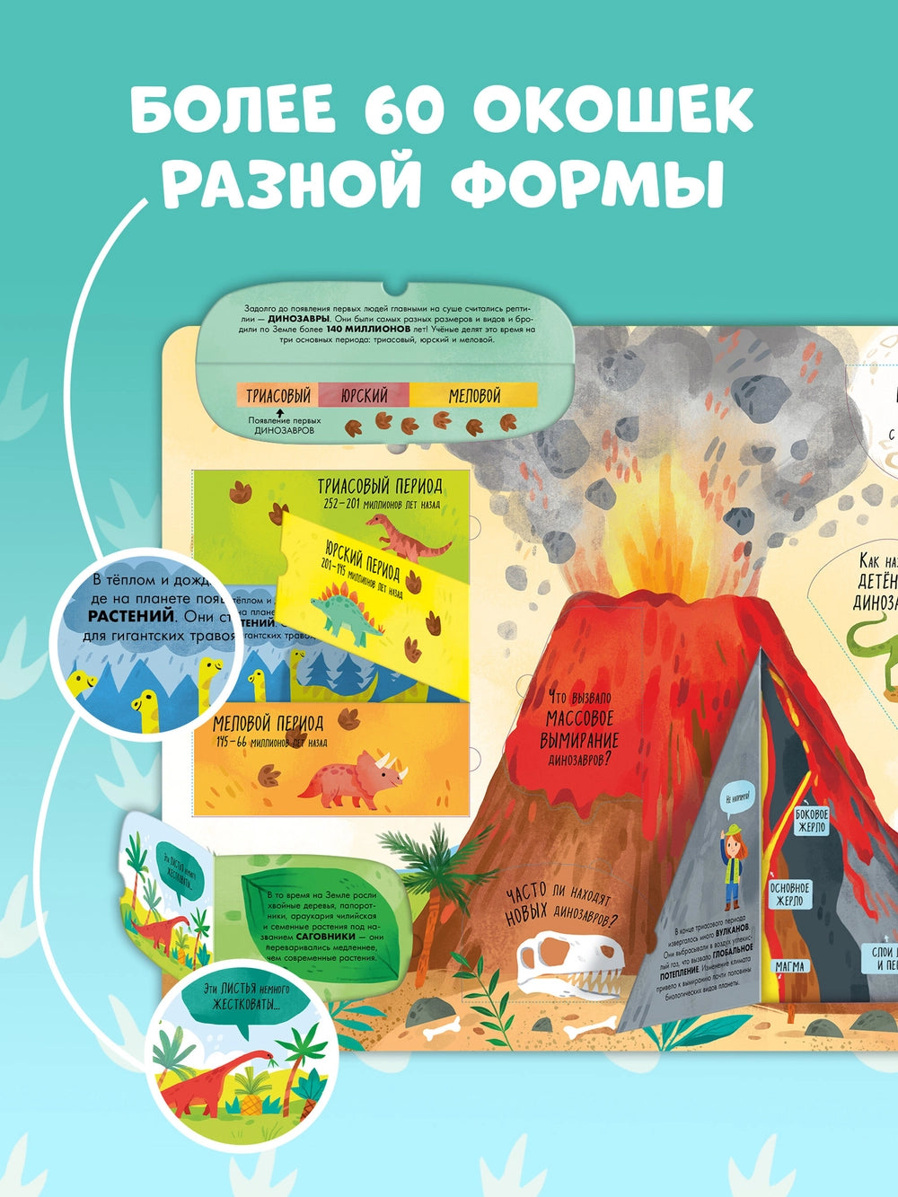 117789 Russian Children's Lift-the-Flap Book “Dinosaurs” | Over 60 Flaps | Educational Interactive Book for Kids Ages 5+ | Clever Publishing