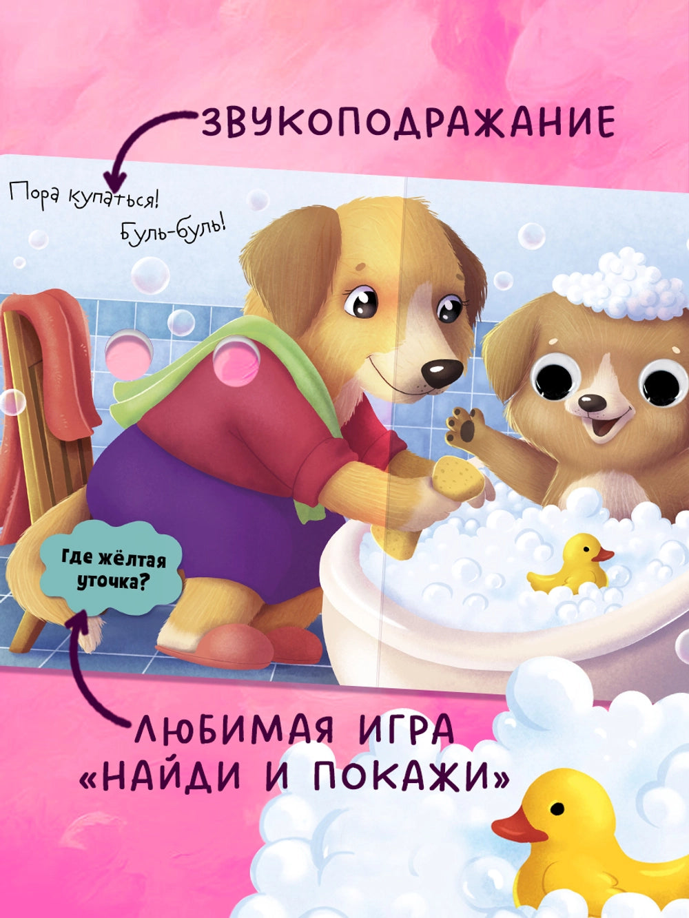 117451 Russian Baby Board Book “Moms and Babies” | Interactive Book with Moving Eyes | Ages 1+ | Clever Publishing