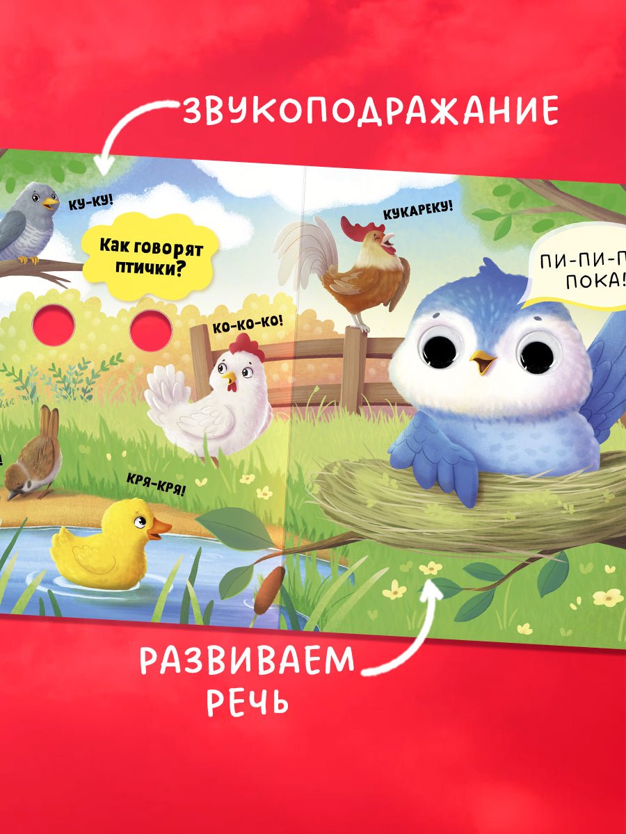117468 Russian Baby Board Book “First Words” | Interactive Book with Moving Eyes | Learn Animals, Toys & Counting | Ages 1+ | Clever Publishing