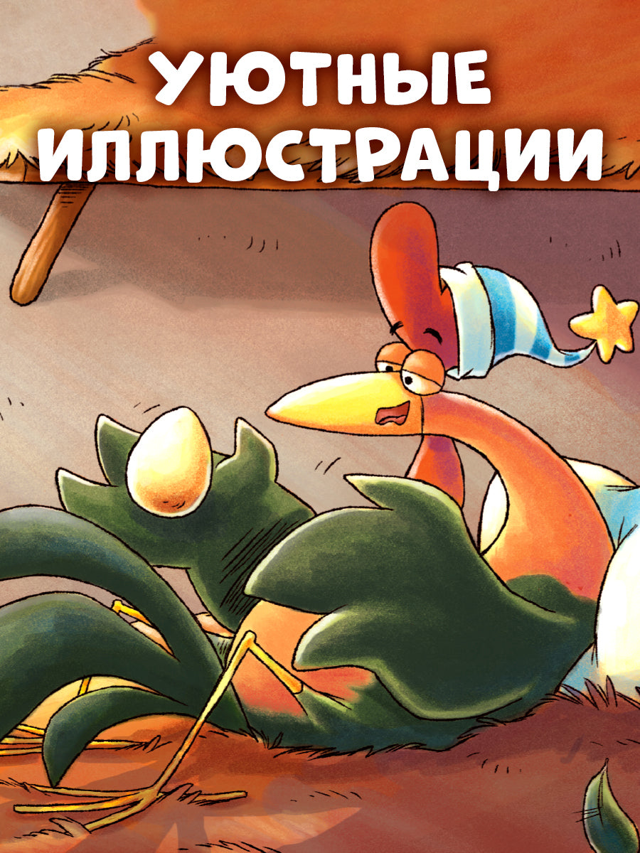 114214 Russian Kids Book “Good Night, Farm! | Ages 2+ | Natalia Mendes, Dominic Rupp | Clever Publishing