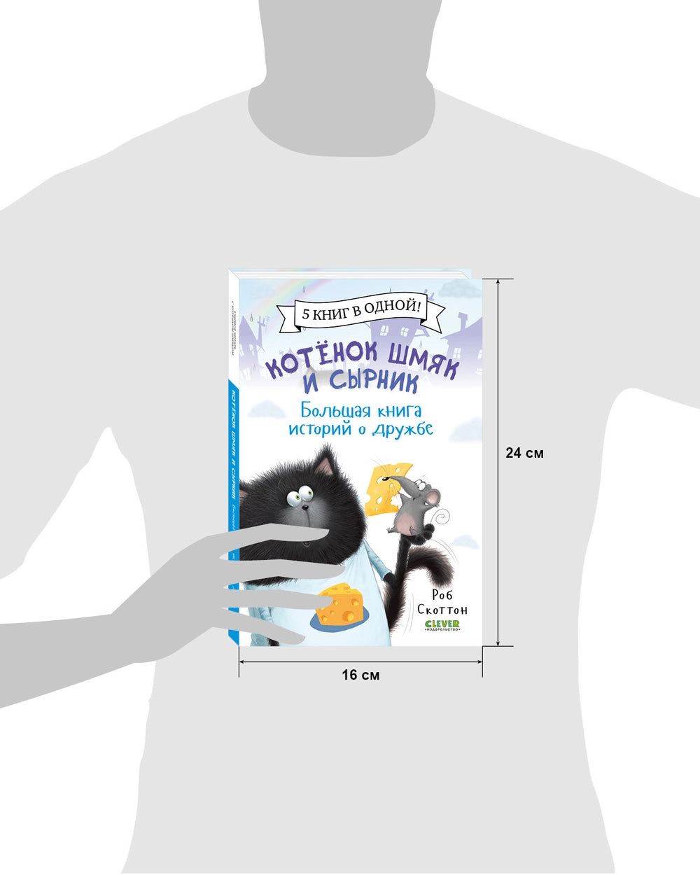 548607 Russian Children’s Book “Splat the Cat and Cheese: Big Friendship Stories” | 5 Books in 1 | Easy Reading for Kids Ages 2+