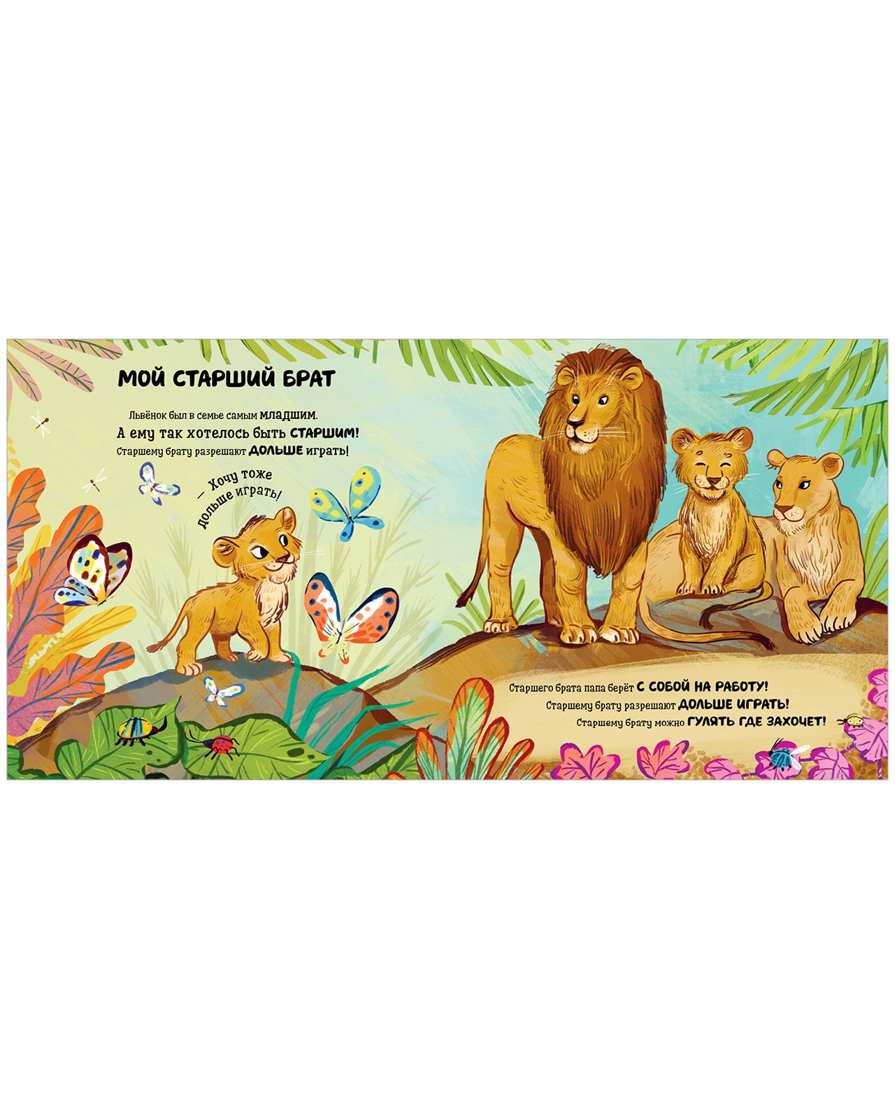 112968 Russian Kids Book “My Brother Loves Me / My Sister Loves Me” | Ages 3+ | Flip Book 2-in-1 | Elena Ulyeva | Clever Publishing