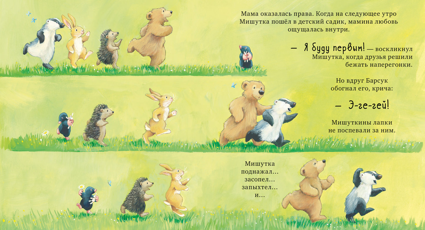 543824 Russian Kids Book “I Love You with All My Heart” | Ages 3+ | Jane Chapman | Clever Publishing | Picture Book