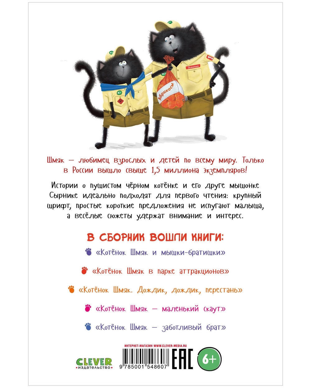 548607 Russian Children’s Book “Splat the Cat and Cheese: Big Friendship Stories” | 5 Books in 1 | Easy Reading for Kids Ages 2+