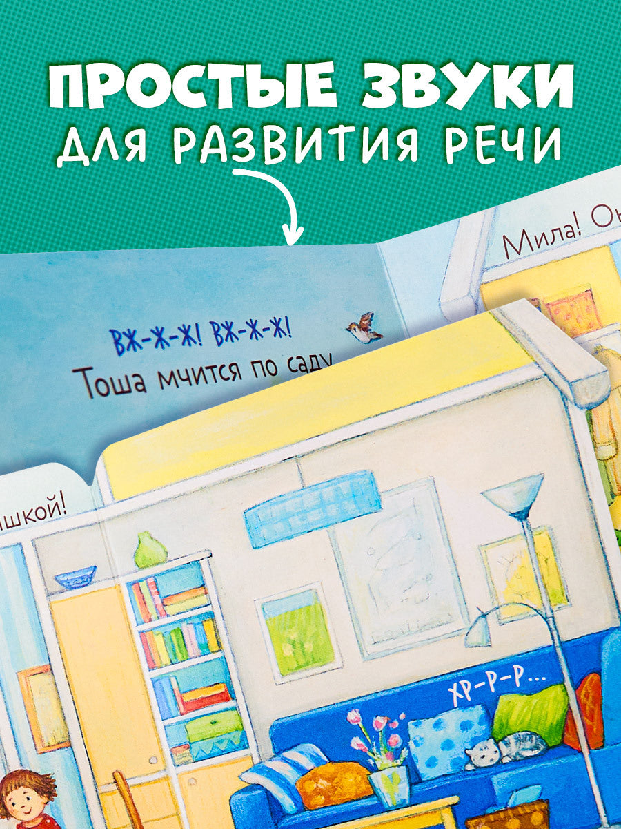 520404 Russian Baby Lift-the-Flap Book “Peekaboo! Who’s at Home?” | Interactive Board Book | Everyday Life for Toddlers | Ages 0+ | Clever Publishing