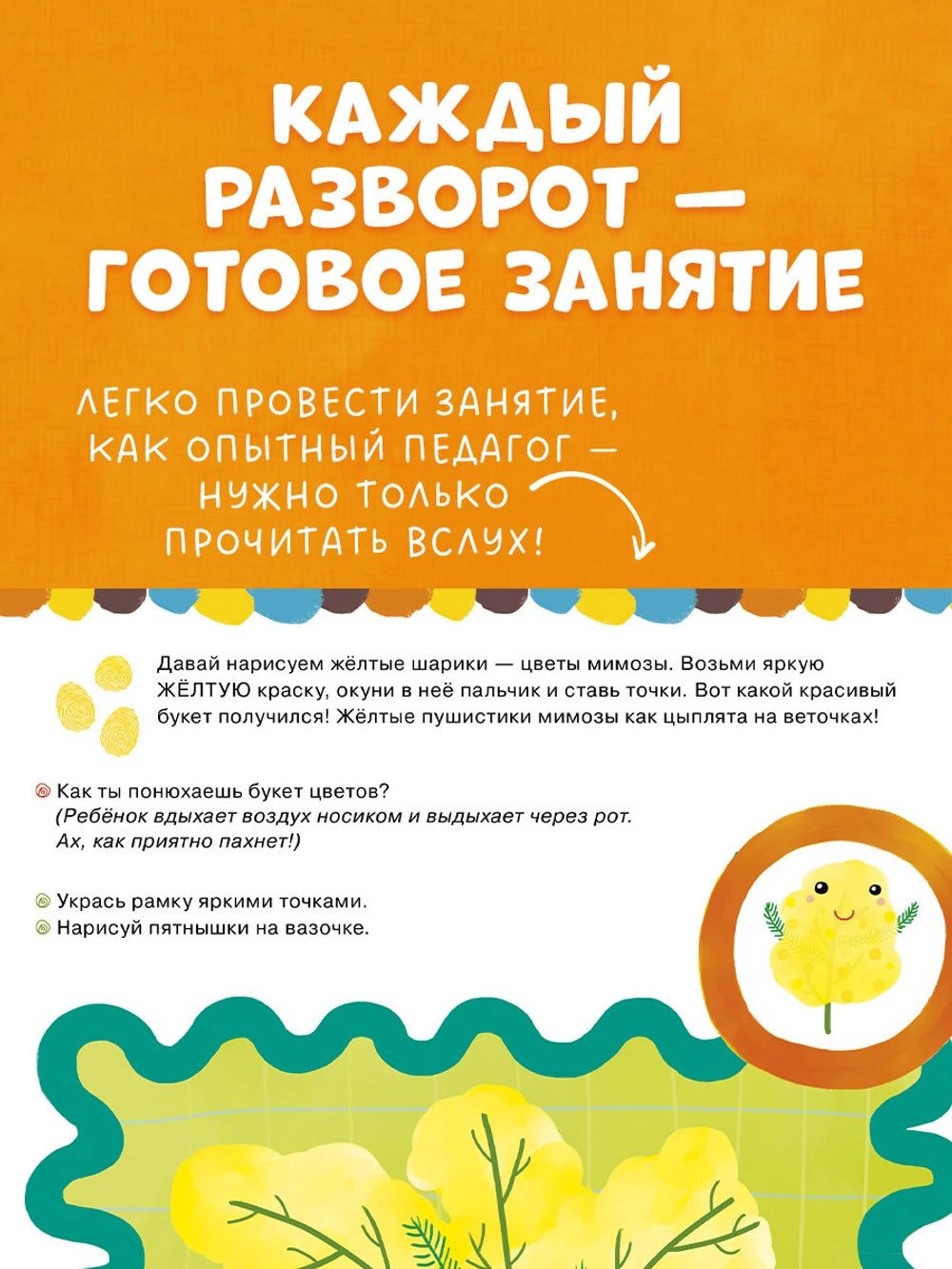 929297 Russian Activity Book “Finger Painting – Level 1” | Educational Art Book for Toddlers Ages 1–3 | Fine Motor Skills & Speech Development