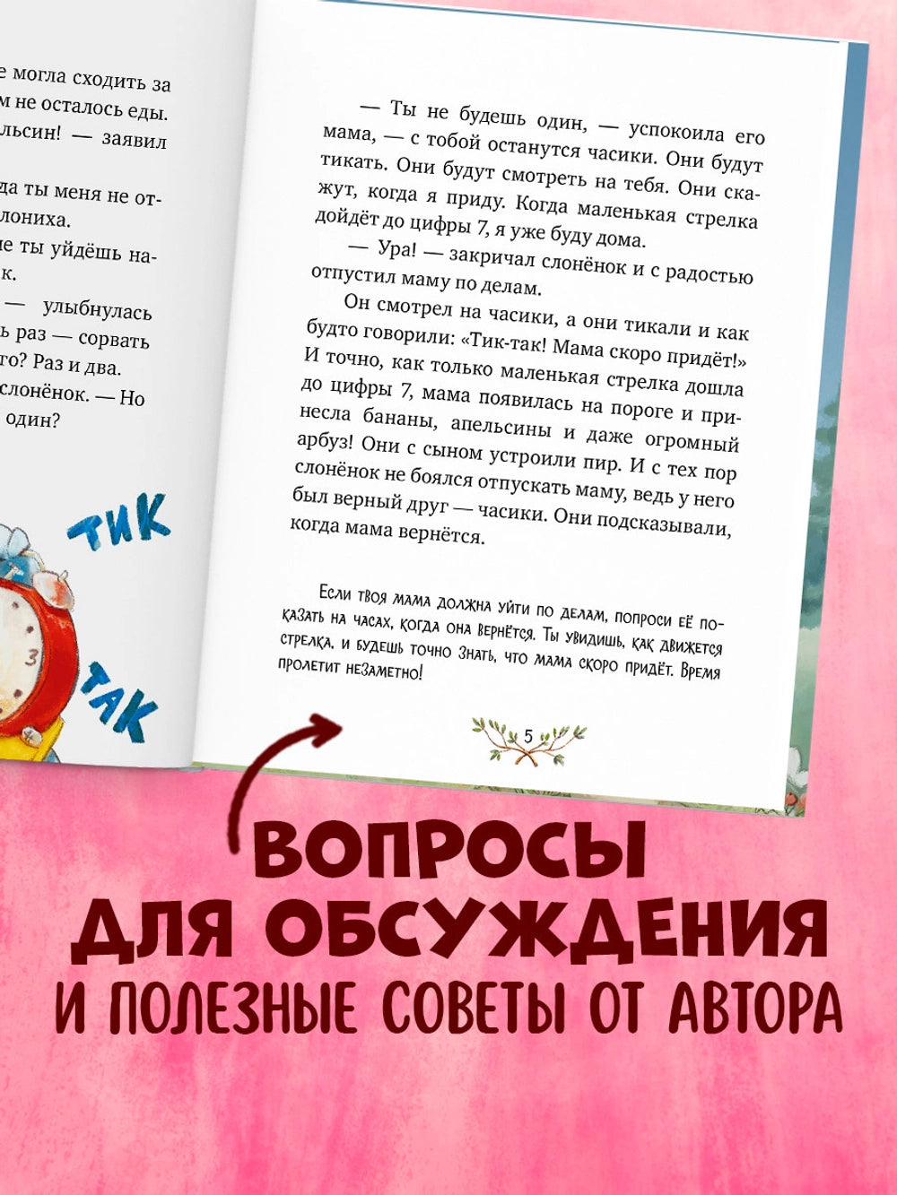 118441 Russian Children's Book “Encyclopedia of Good Behavior in Fairy Tales” | Elena Ulyeva | Russian Moral Stories Ages 3+ | Clever Publishing