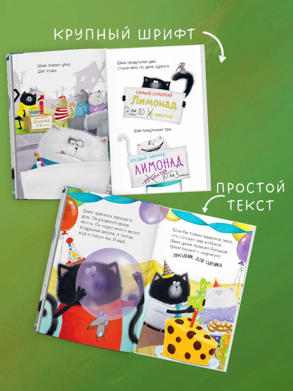 548331 Russian Children’s Book “Splat the Cat and Cheese” – Big Adventure Book | 5 Stories in 1 | Easy Reading for Kids Ages 2+