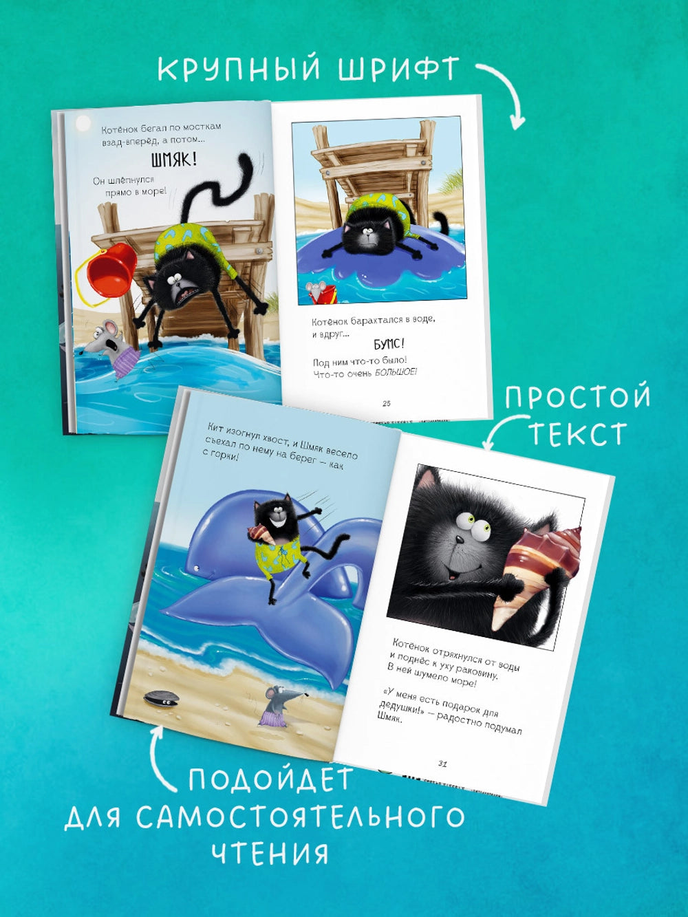 829645 Russian Children’s Book “Splat the Cat and Sea Stories” | Easy Reading Book for Kids Ages 3+ | Large Font & Simple Phrases