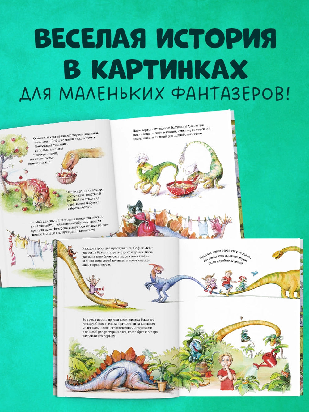 548928 Russian Children’s Book “Dinosaurs in Grandma’s Garden” | Funny Picture Story for Kids Ages 4+ | Clever Publishing