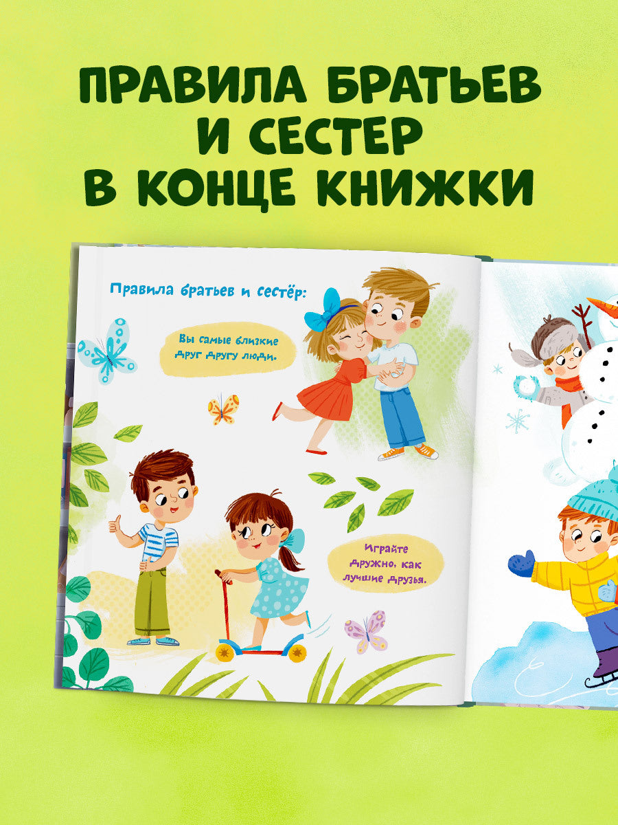 119837 Russian Kids Book “Let’s Live in Harmony” |Ages 3+| Family Values Series | Elena Ulyeva | Clever Publishing