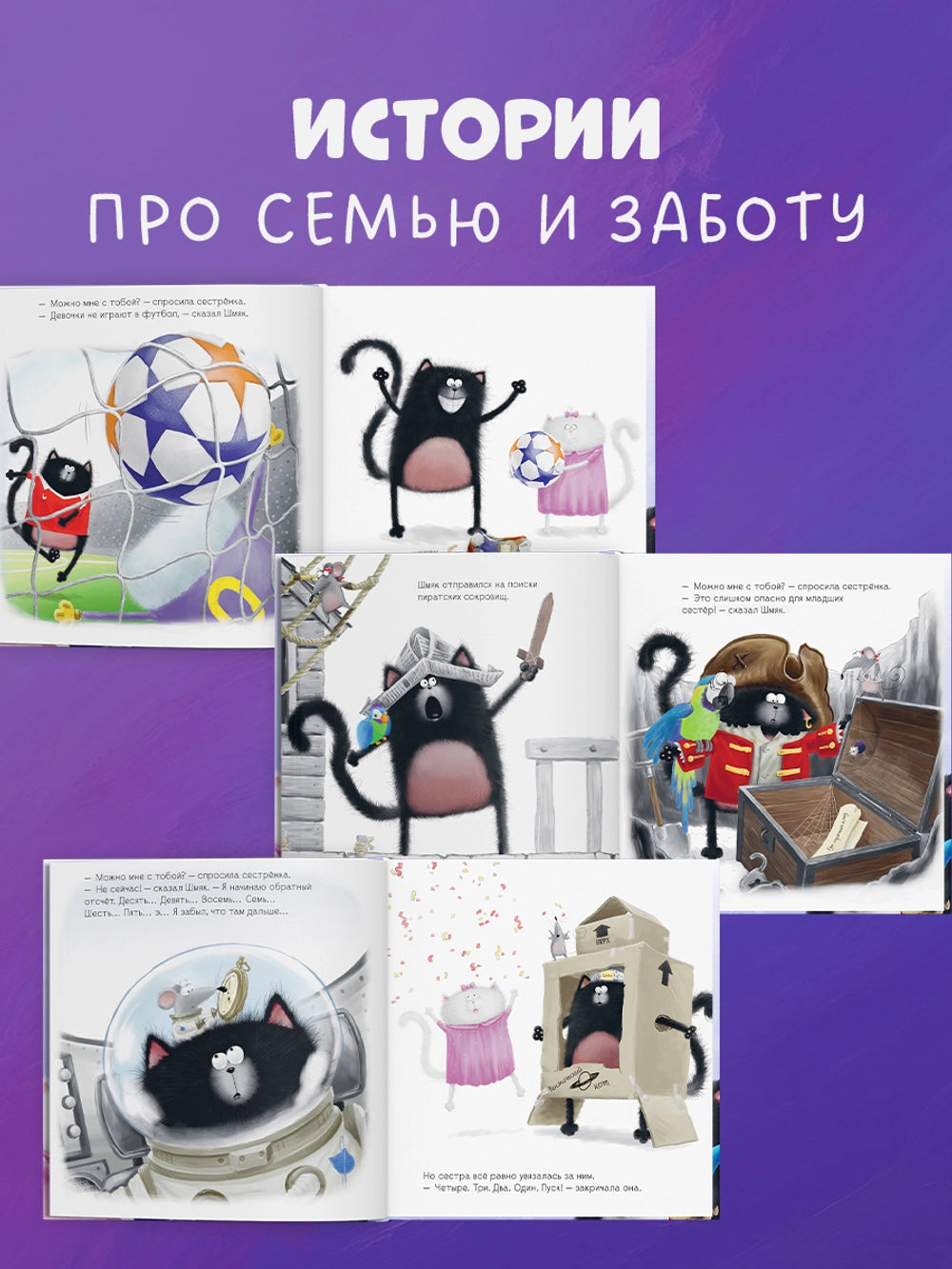 114580 Russian Children's Book “Cat Splat and His Little Sister Plusha” | Rob Scotton | 3 Books in 1 | Funny Russian Kids Storybook Ages 2+