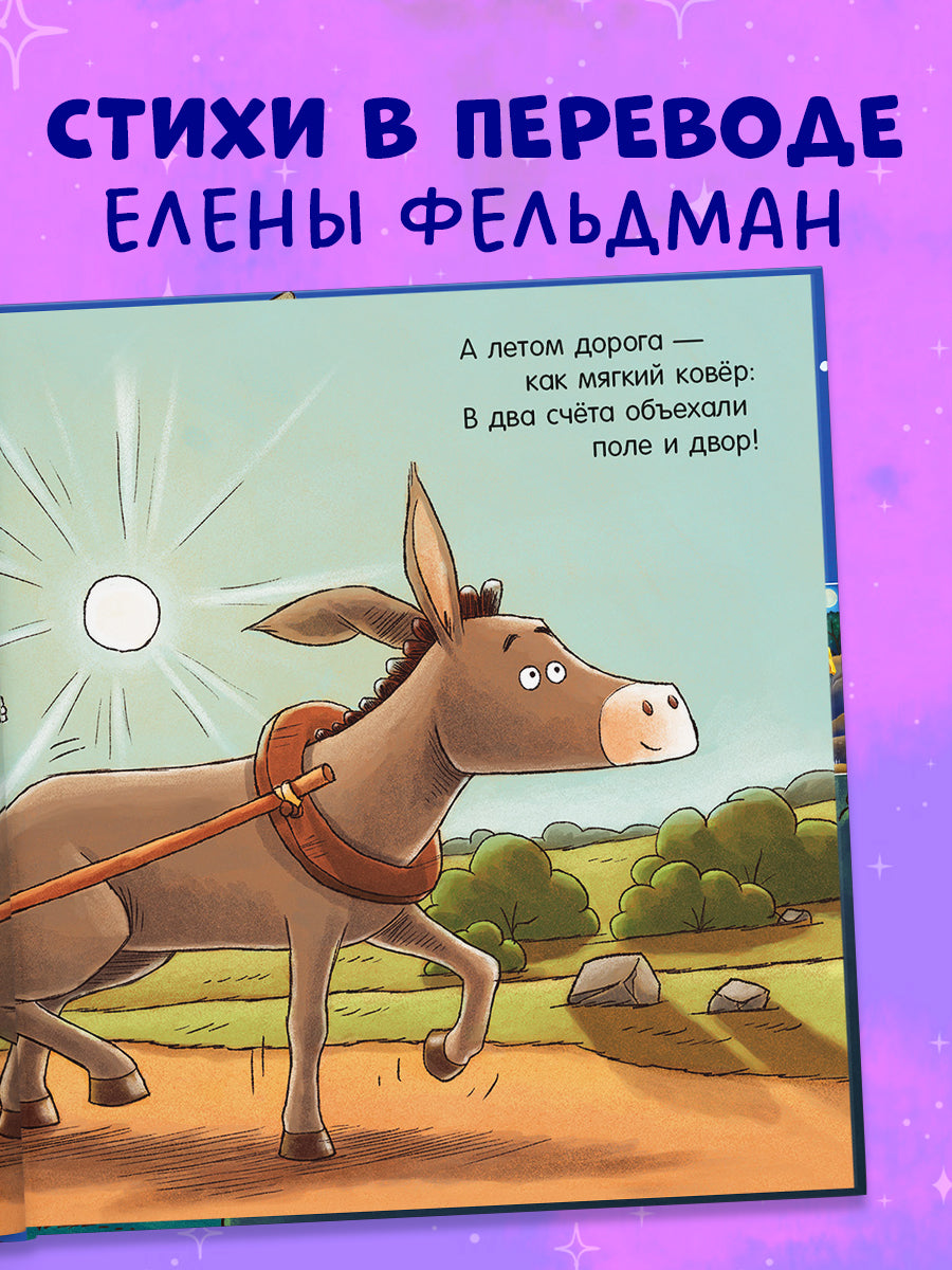 114214 Russian Kids Book “Good Night, Farm! | Ages 2+ | Natalia Mendes, Dominic Rupp | Clever Publishing