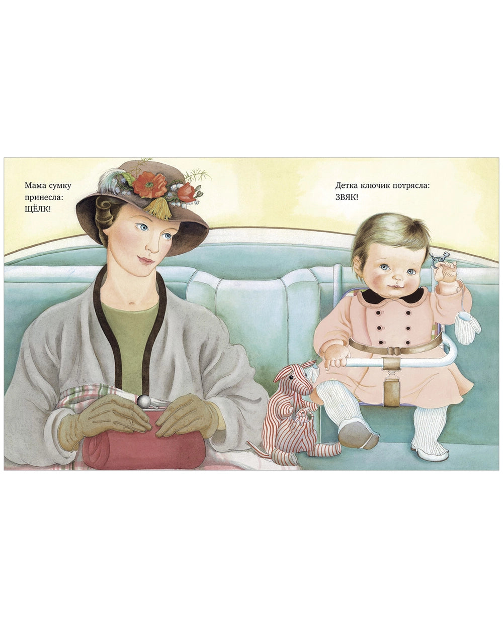 546665 Russian Baby Book “What Do You Hear, My Little One?” | Classic Picture Book from the Golden Baby Library | Ages 0+ | Rhyming Sounds & Gentle Illustrations