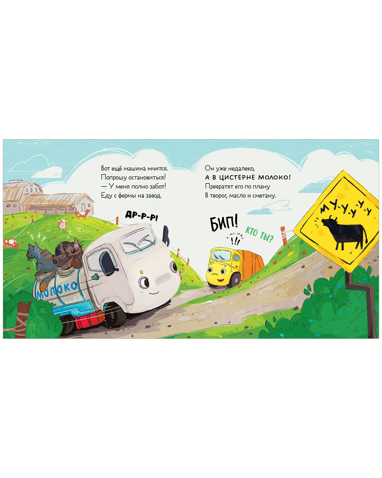 112562 Russian Kids Book “Little Garbage Truck Looks for a Friend” |Ages 2+| Yulia Vesova & Ekaterina Dmitrieva | Clever Publishing | Rhyming Story for Toddlers