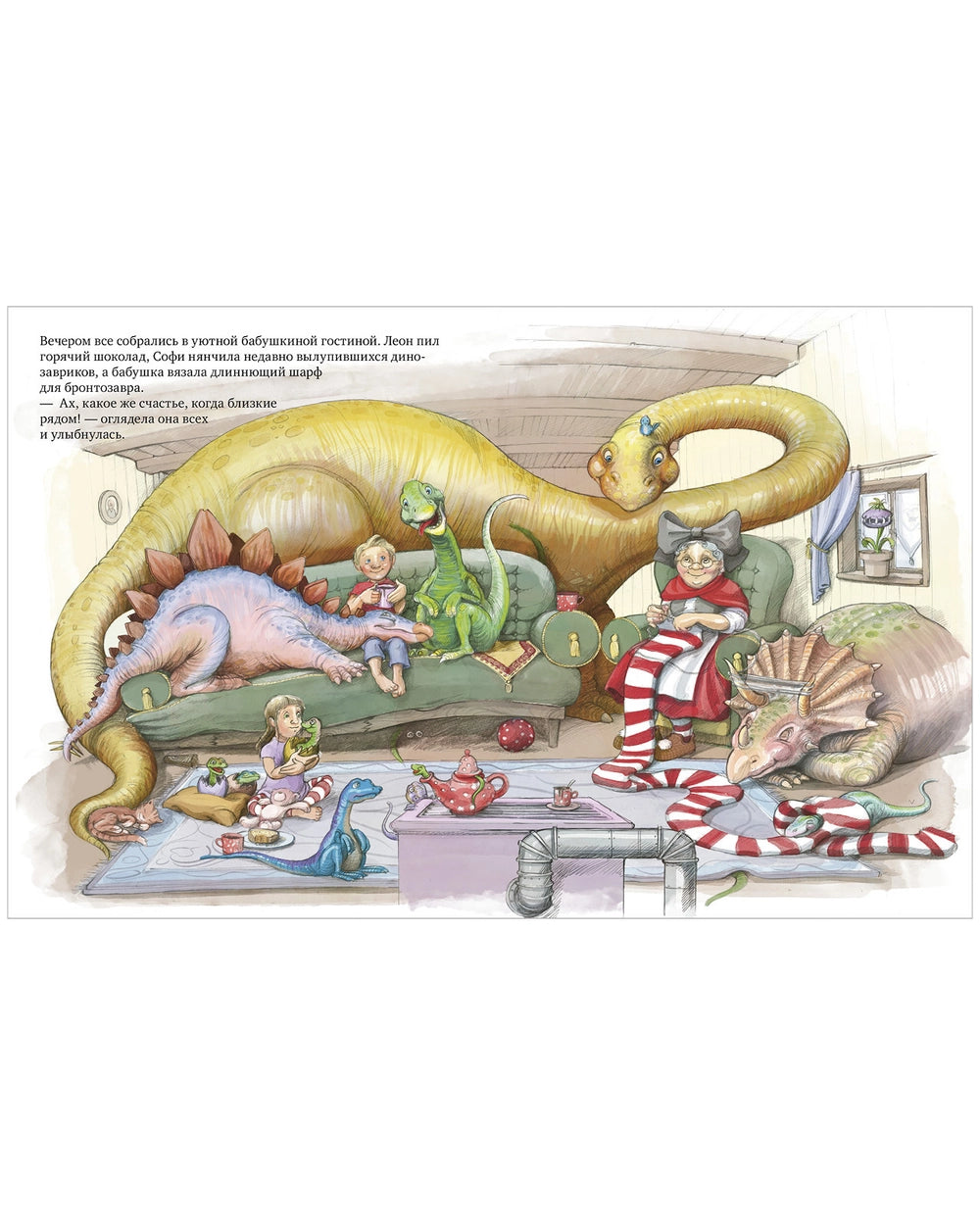 548928 Russian Children’s Book “Dinosaurs in Grandma’s Garden” | Funny Picture Story for Kids Ages 4+ | Clever Publishing