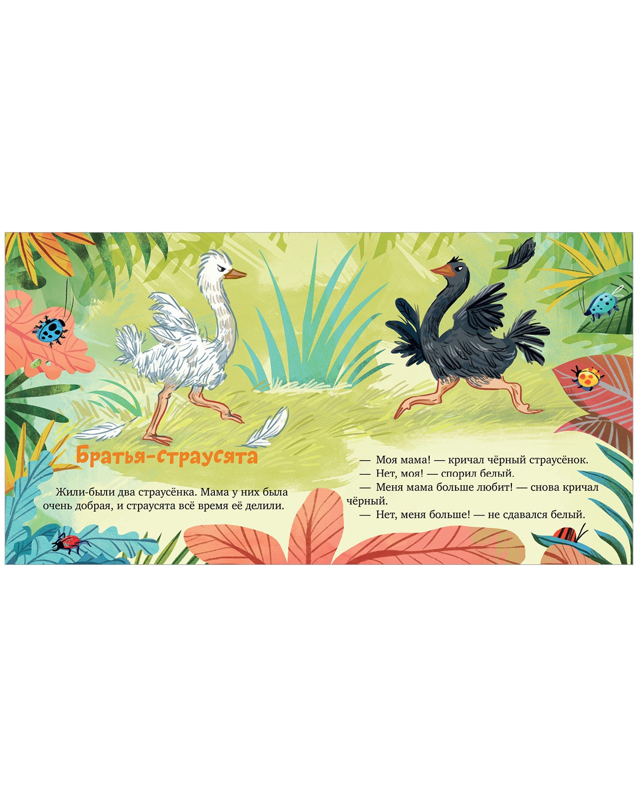 111558 Russian Kids Book “My Brother Loves Me” |Ages 2+ | Family Values Series | Elena Ulyeva | Clever Publishing