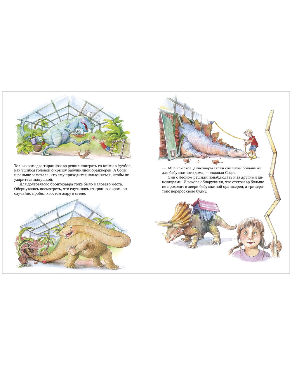 548928 Russian Children’s Book “Dinosaurs in Grandma’s Garden” | Funny Picture Story for Kids Ages 4+ | Clever Publishing