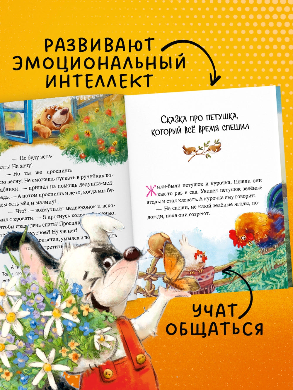 521890 Russian Children's Book “The Big Book of Fairy Tales for Well-Mannered Kids” | Elena Ulyeva | Moral & Emotional Development Stories Ages 3–5 | Clever Publishing