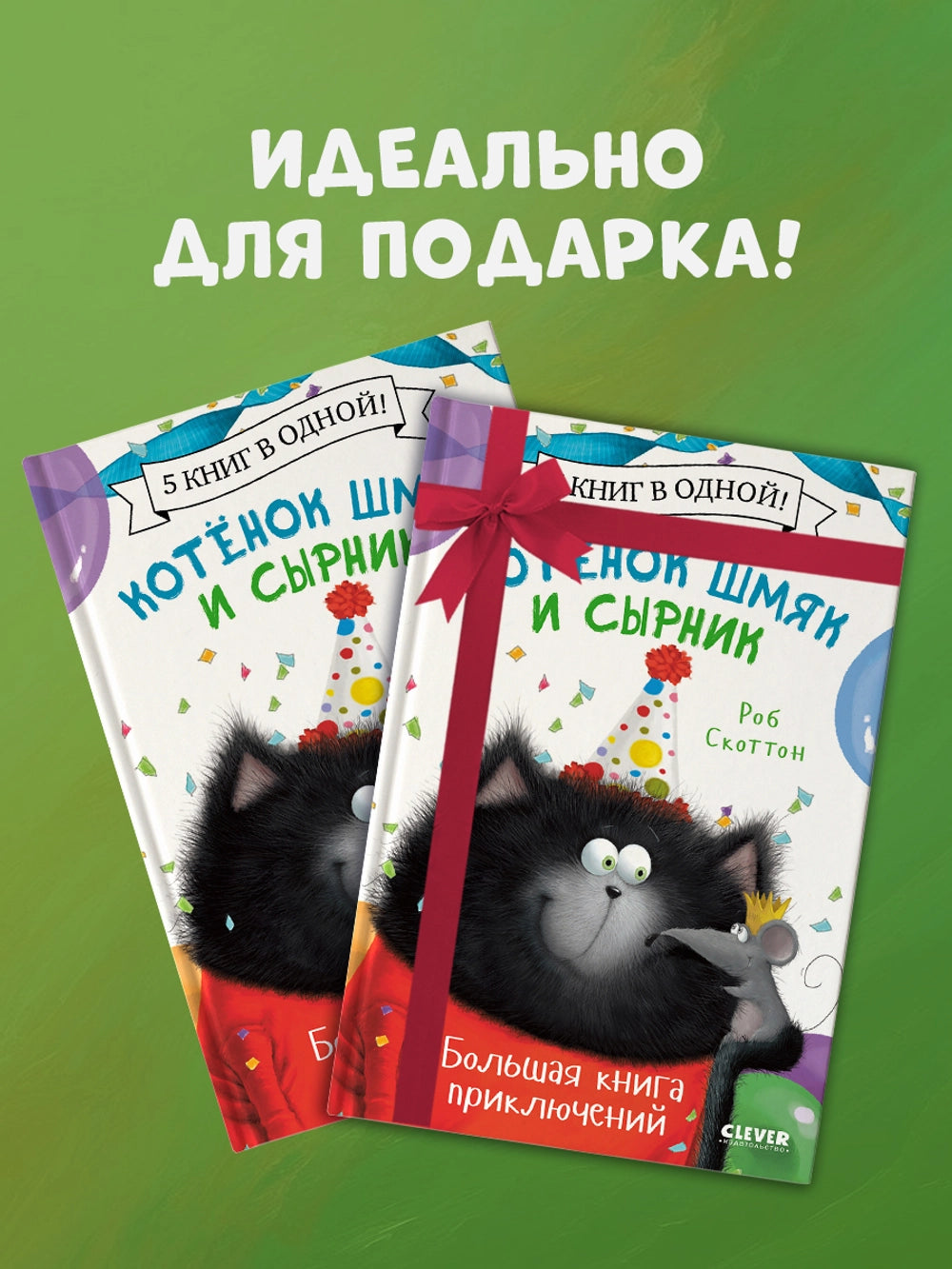 548331 Russian Children’s Book “Splat the Cat and Cheese” – Big Adventure Book | 5 Stories in 1 | Easy Reading for Kids Ages 2+