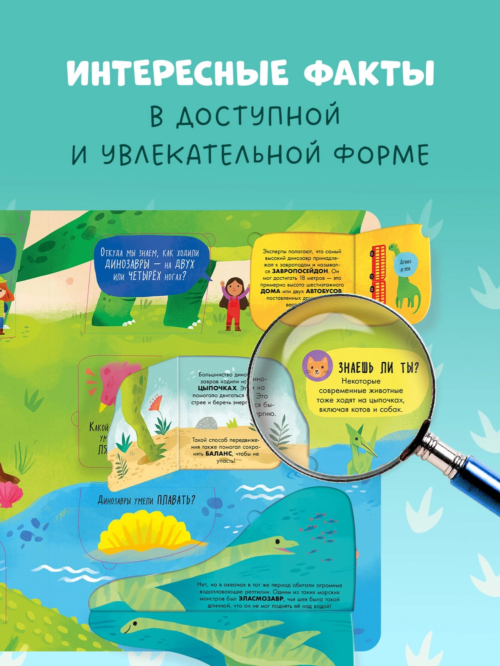117789 Russian Children's Lift-the-Flap Book “Dinosaurs” | Over 60 Flaps | Educational Interactive Book for Kids Ages 5+ | Clever Publishing