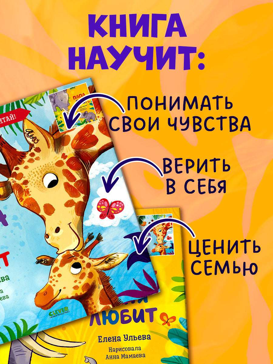 110513 Russian Kids Flip Book “My Mom Loves Me / My Dad Loves Me” |Ages 2+ | 2-in-1 Family Stories | Elena Ulyeva | Clever Publishing