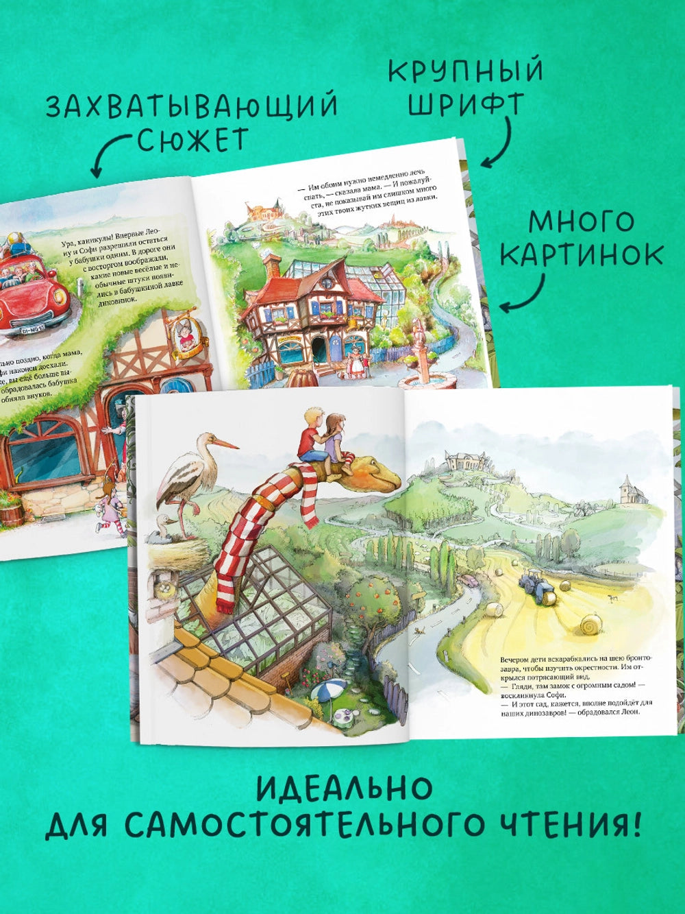 548928 Russian Children’s Book “Dinosaurs in Grandma’s Garden” | Funny Picture Story for Kids Ages 4+ | Clever Publishing