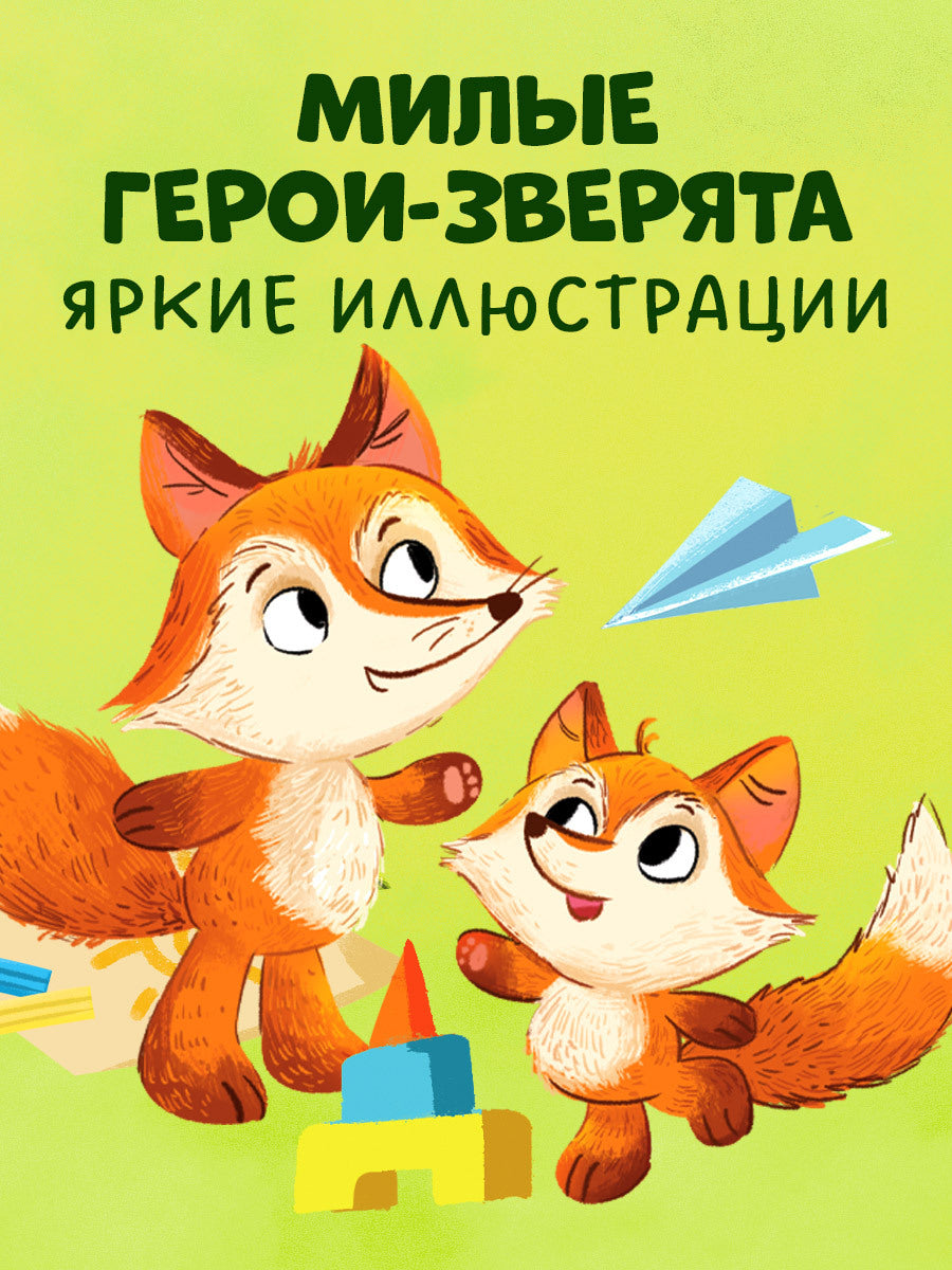 119837 Russian Kids Book “Let’s Live in Harmony” |Ages 3+| Family Values Series | Elena Ulyeva | Clever Publishing