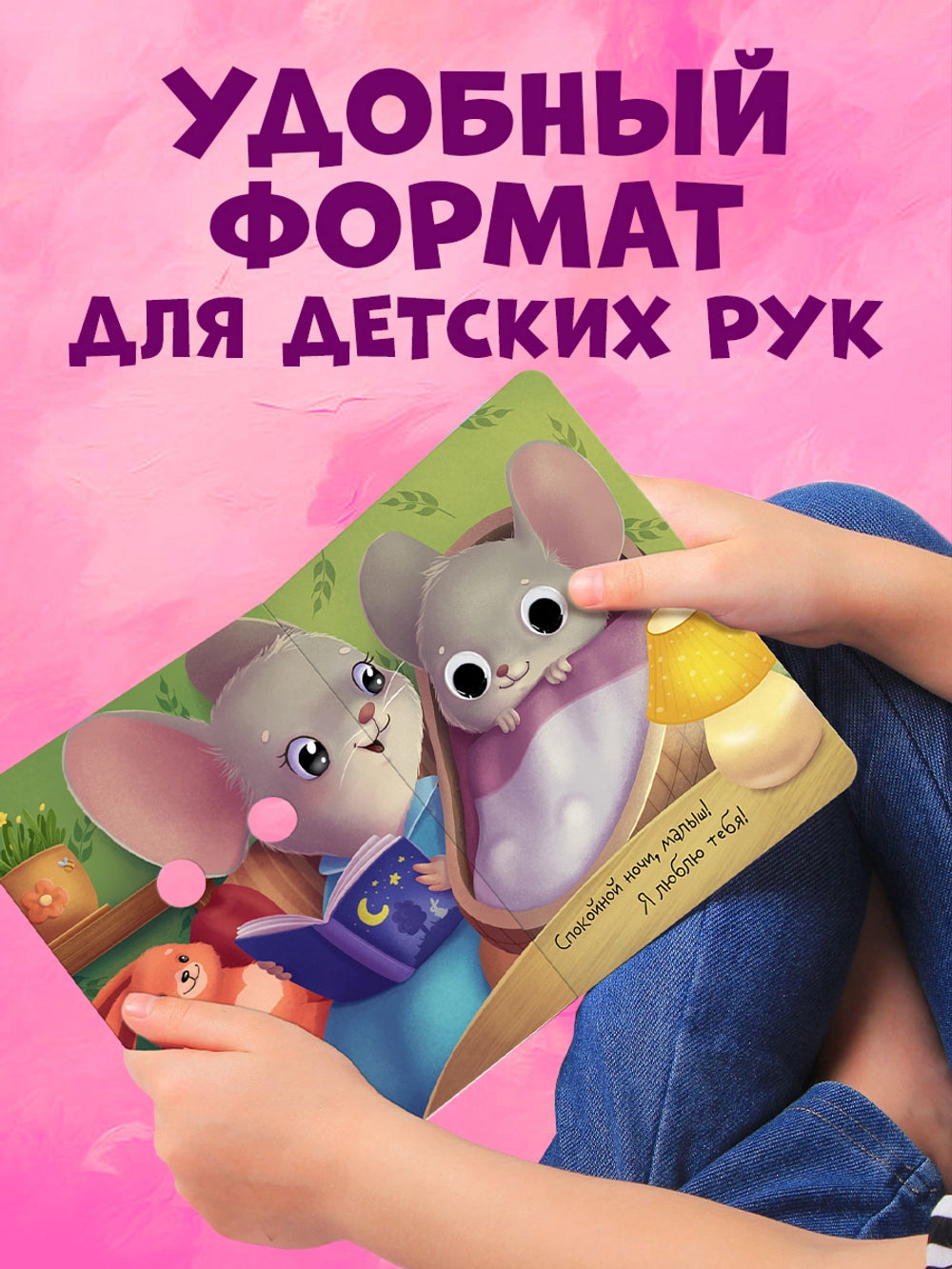 117451 Russian Baby Board Book “Moms and Babies” | Interactive Book with Moving Eyes | Ages 1+ | Clever Publishing