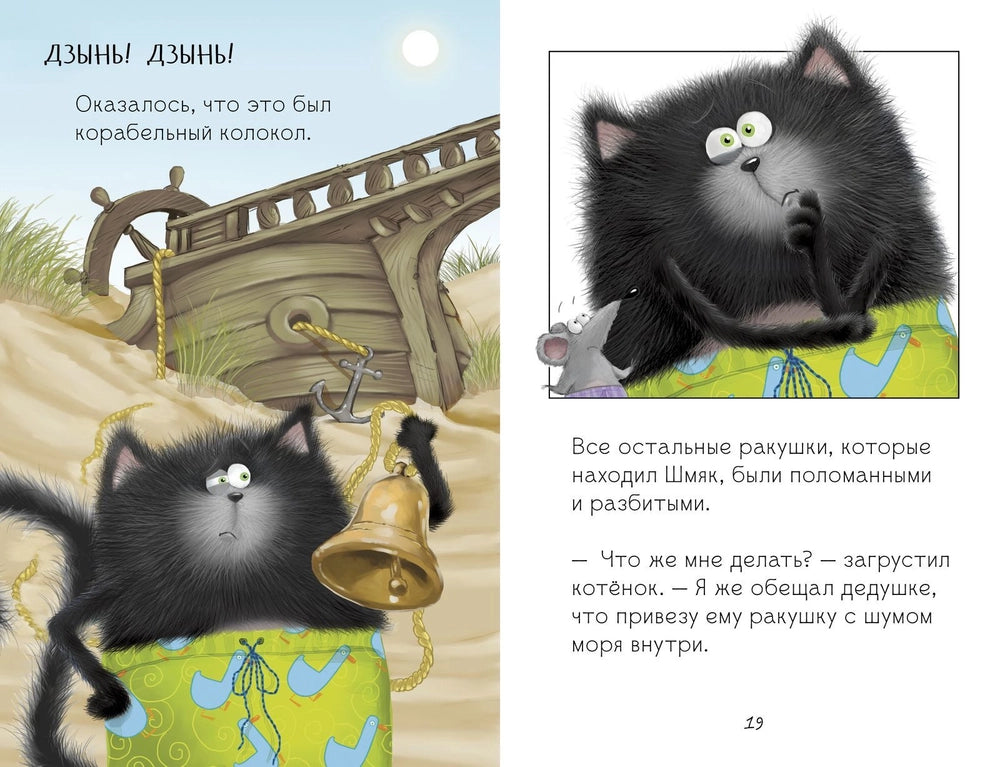 829645 Russian Children’s Book “Splat the Cat and Sea Stories” | Easy Reading Book for Kids Ages 3+ | Large Font & Simple Phrases