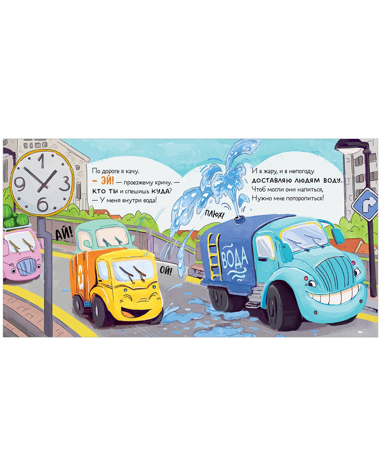 112562 Russian Kids Book “Little Garbage Truck Looks for a Friend” |Ages 2+| Yulia Vesova & Ekaterina Dmitrieva | Clever Publishing | Rhyming Story for Toddlers