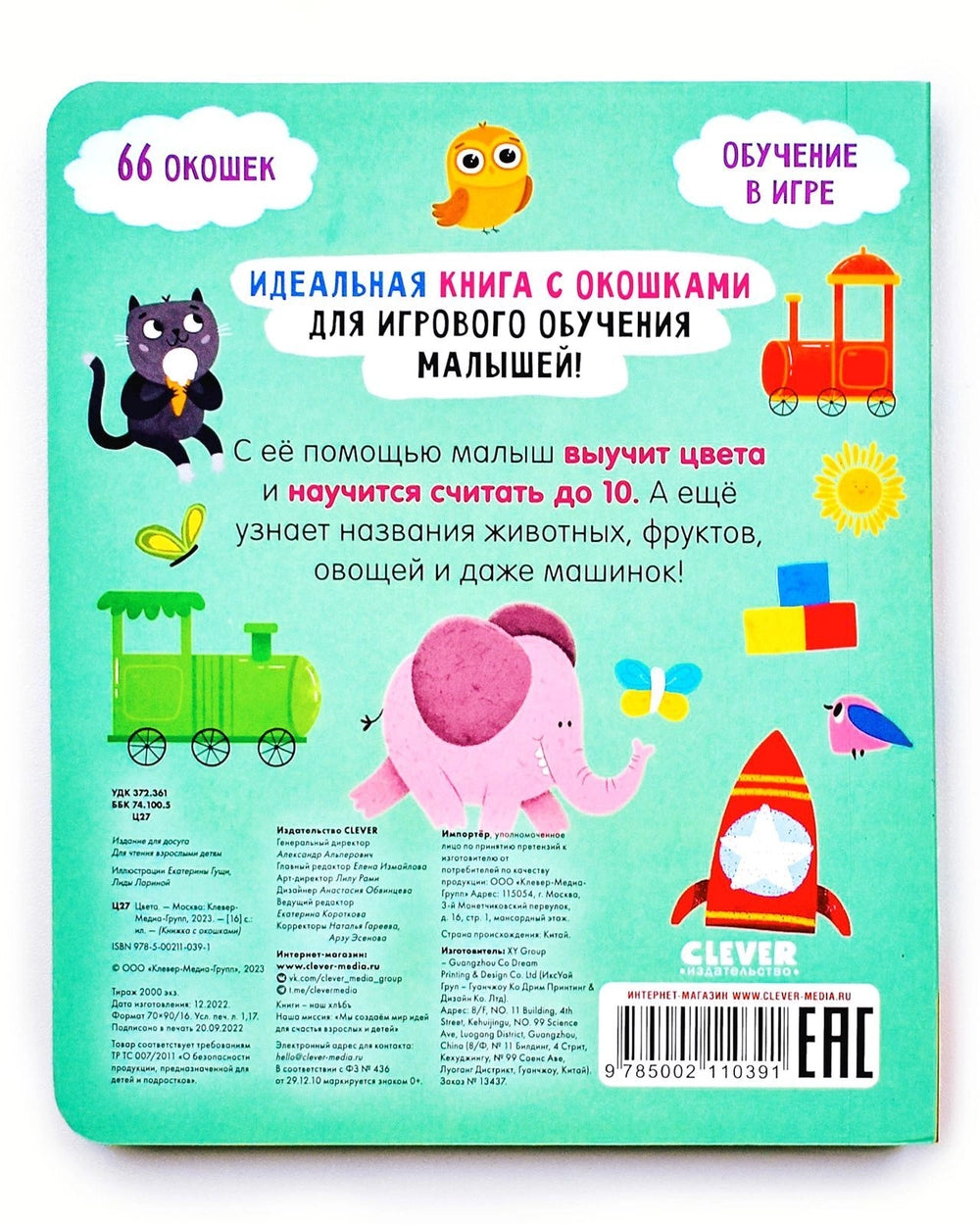 110391 Russian Children's Book with Flaps – “Colors” Interactive Learning Book for Toddlers Ages 2+