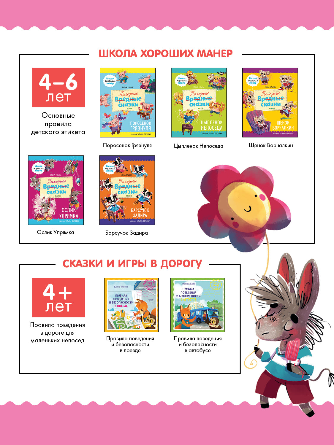 158868 Russian Kids Book “Good Manners” | Yelena Ulyeva | Ages 0+ | Clever Publishing | Children’s Etiquette in Fairy Tales Series