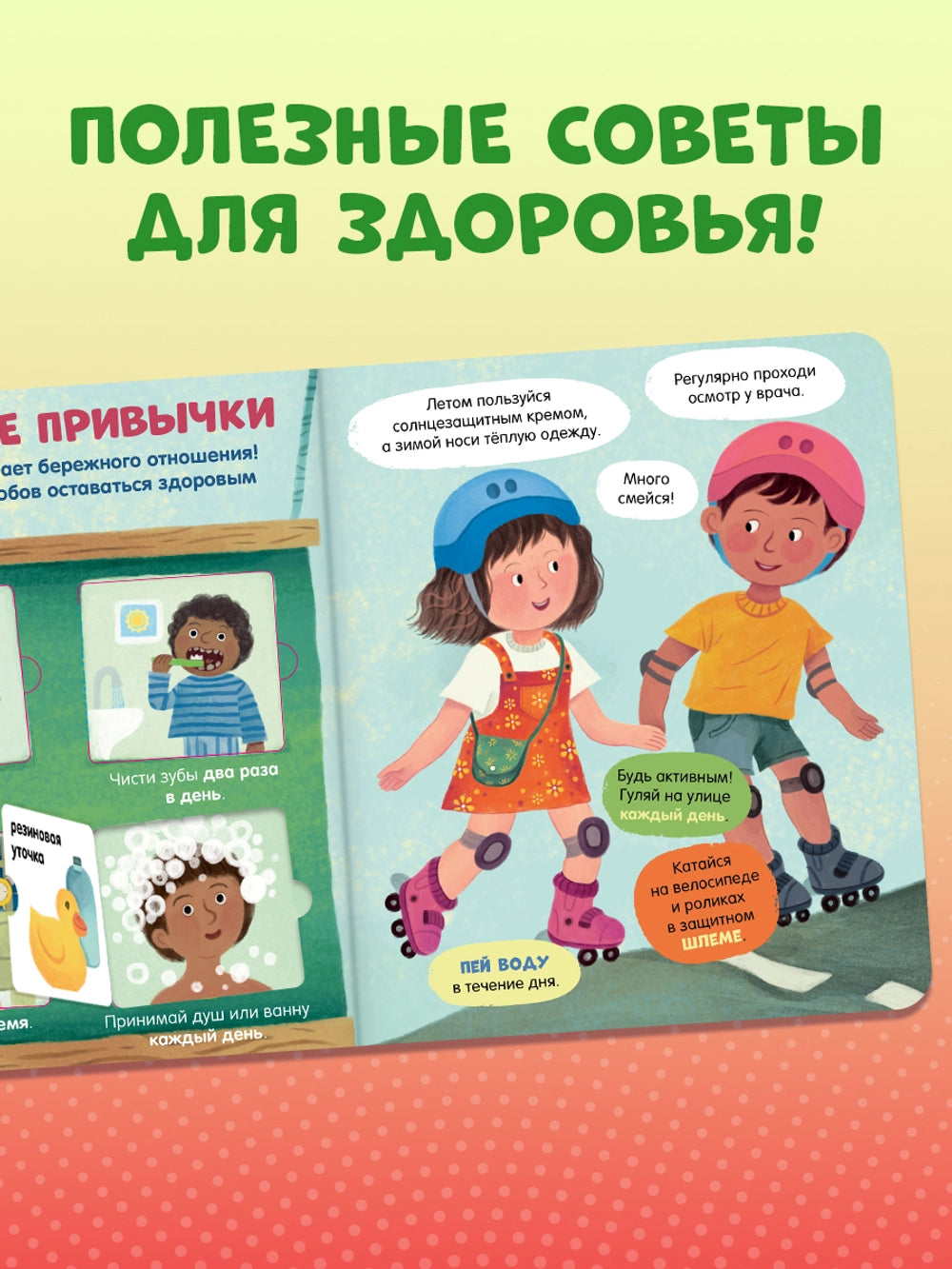 116973 Russian Children’s Book “The Human Body” with Flaps | Interactive Learning Book for Kids Ages 3+ | 42 Lift-the-Flap Questions