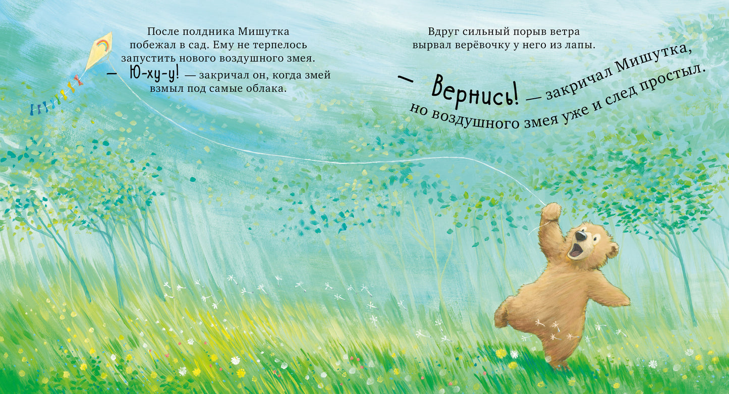 543824 Russian Kids Book “I Love You with All My Heart” | Ages 3+ | Jane Chapman | Clever Publishing | Picture Book