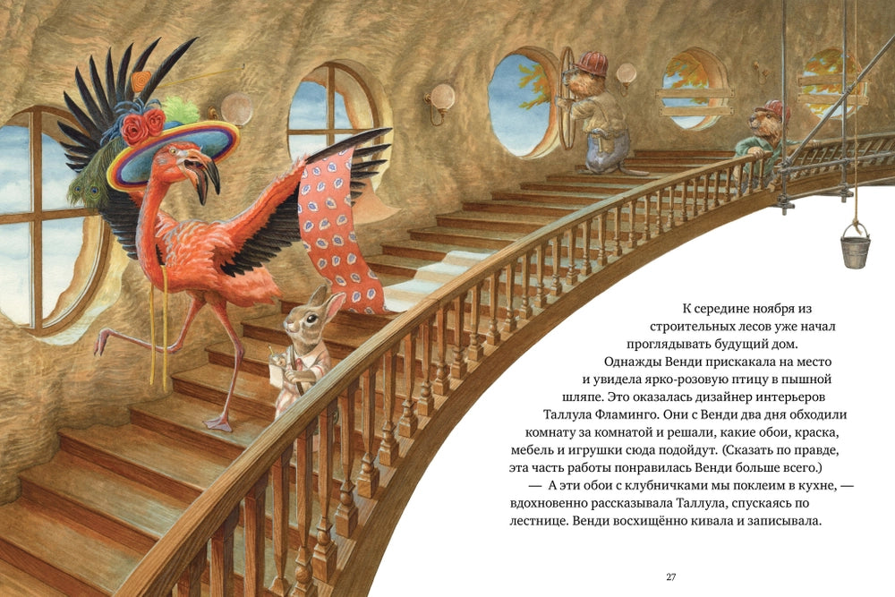 544586 Russian Picture Book “Little Wendy and the Treehouse” | Inspiring Story About Friendship, Dreams & Perseverance | Ages 4+ | Illustrated by Chris Dunn