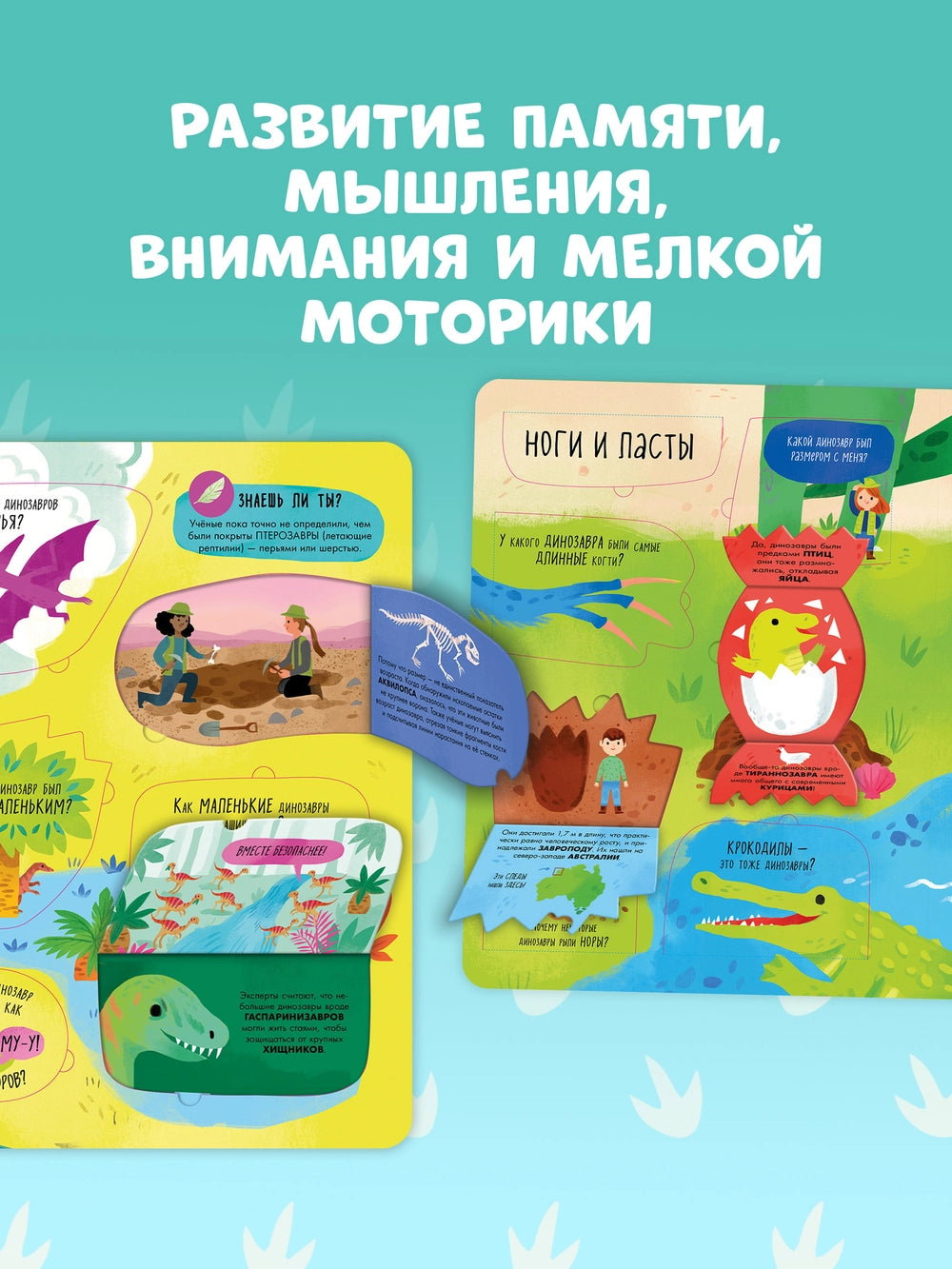 117789 Russian Children's Lift-the-Flap Book “Dinosaurs” | Over 60 Flaps | Educational Interactive Book for Kids Ages 5+ | Clever Publishing
