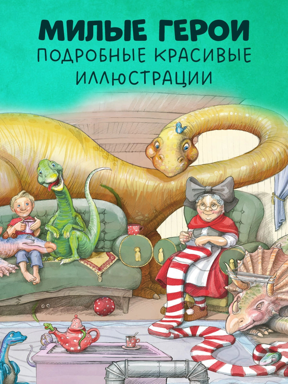 548928 Russian Children’s Book “Dinosaurs in Grandma’s Garden” | Funny Picture Story for Kids Ages 4+ | Clever Publishing