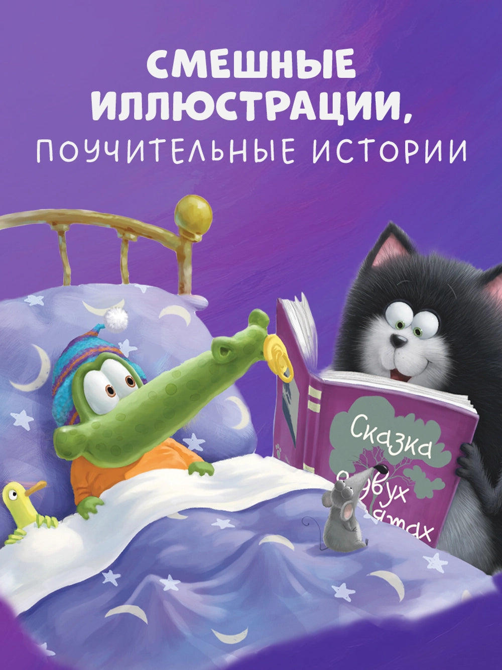 114580 Russian Children's Book “Cat Splat and His Little Sister Plusha” | Rob Scotton | 3 Books in 1 | Funny Russian Kids Storybook Ages 2+