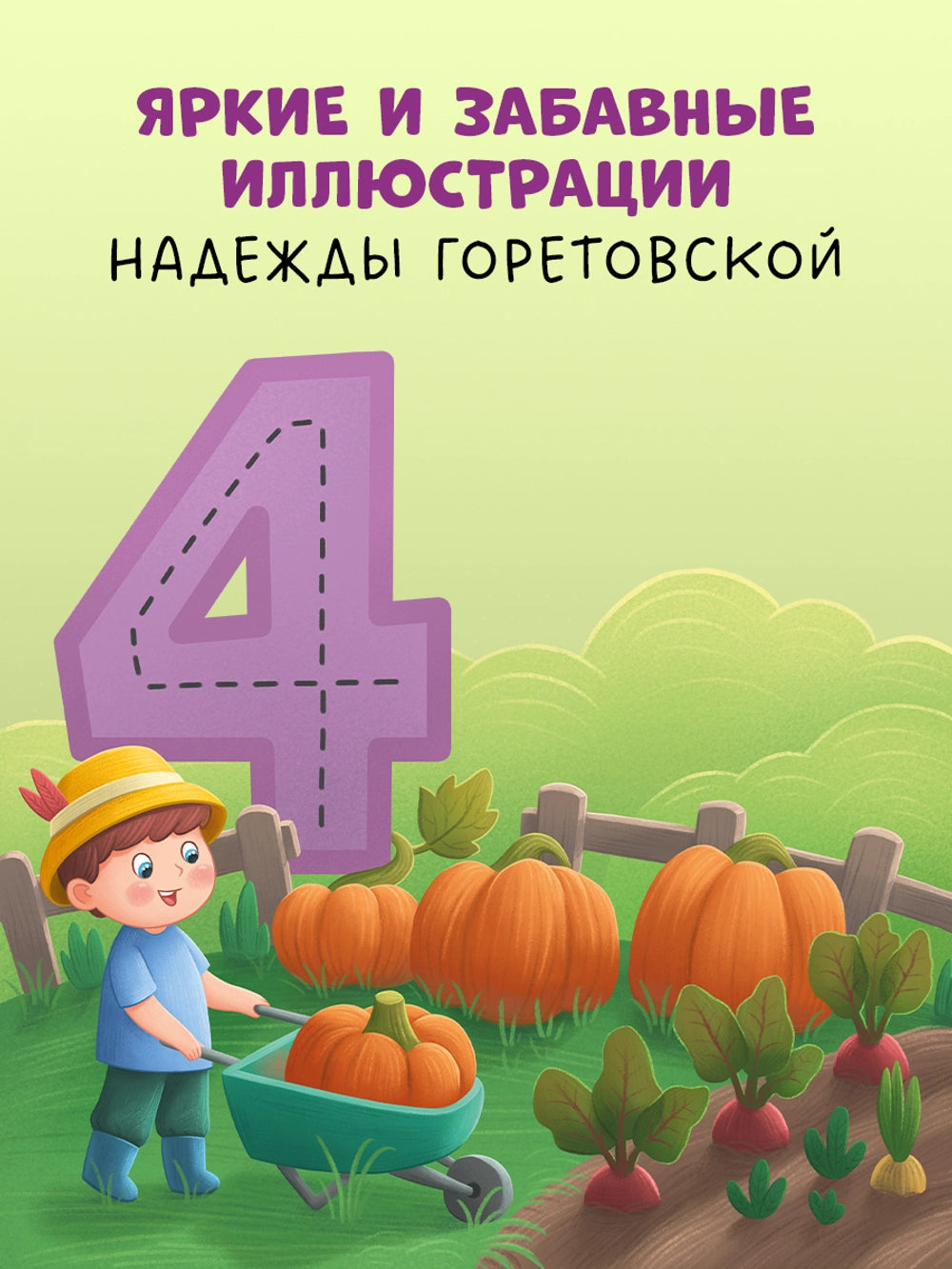 116997 Russian Children's Board Book “My First Counting Book 1 to 10” | Early Learning Numbers & Colors | Ages 2–5 | Clever Publishing