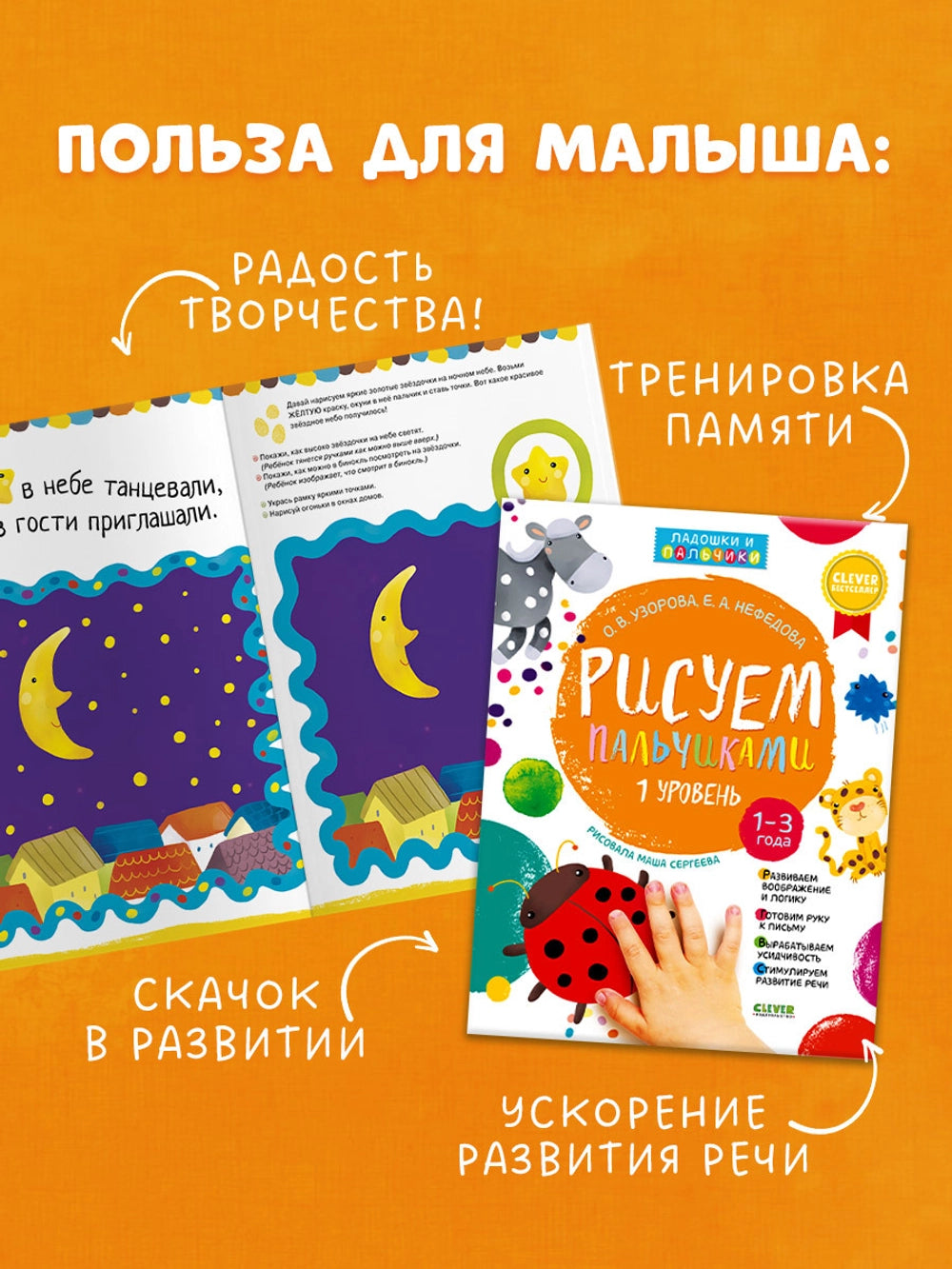 929297 Russian Activity Book “Finger Painting – Level 1” | Educational Art Book for Toddlers Ages 1–3 | Fine Motor Skills & Speech Development