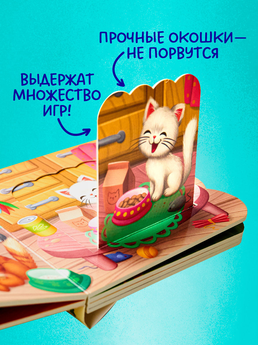 520022 Russian Baby Lift-the-Flap Book “Kittens” | Interactive Board Book for Toddlers | Learn Through Play | Ages 0+ | Clever Publishing