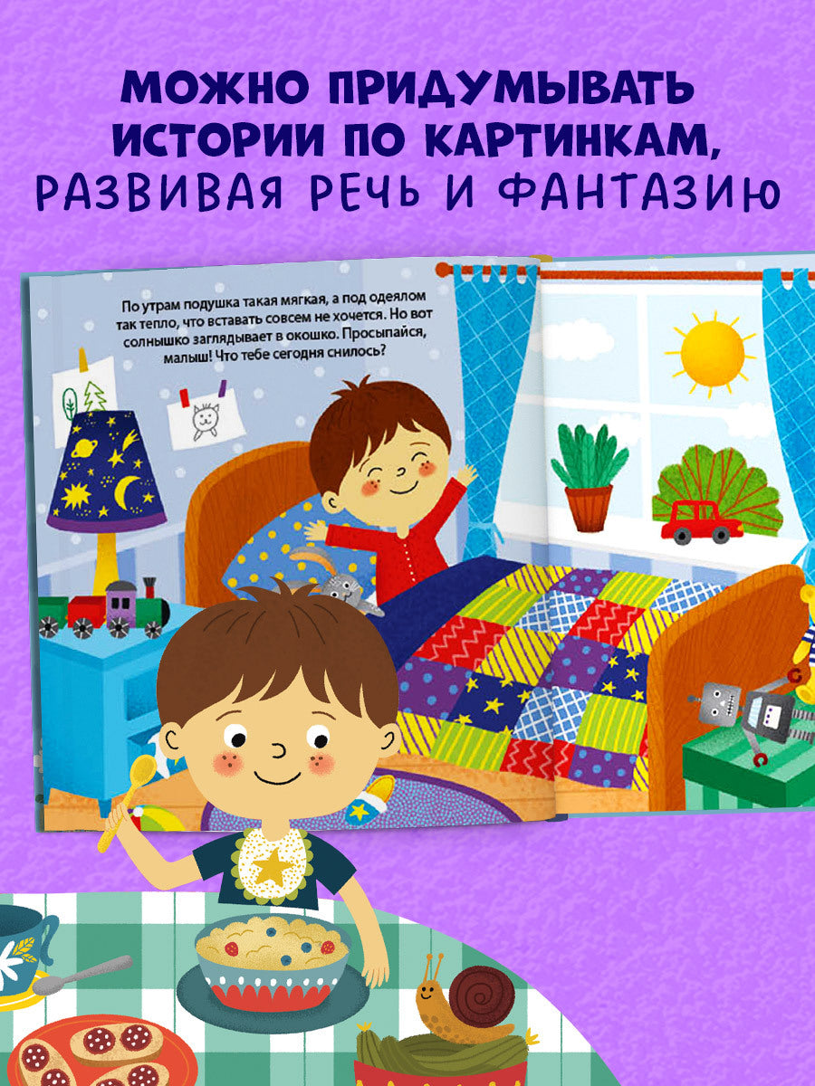 118410 Russian Baby Book “Daily Routine — Find and Show!” | Ages 2+| Educational Game Book for Toddlers | Learn Healthy Habits | Clever Publishing